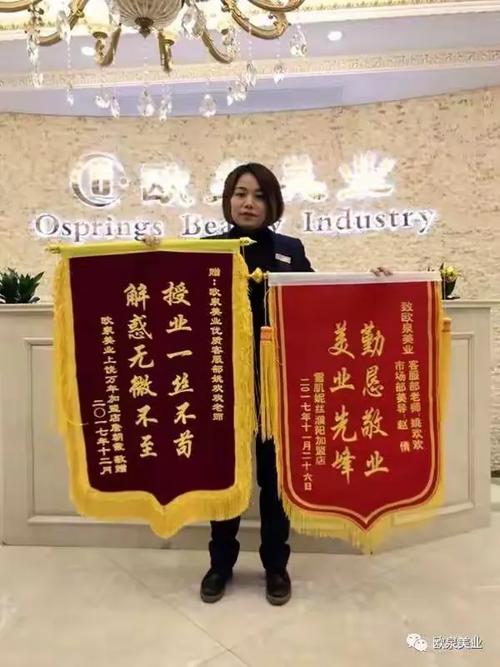 一面锦旗千里情 山西临汾加盟商与欧泉美业的共赢之路